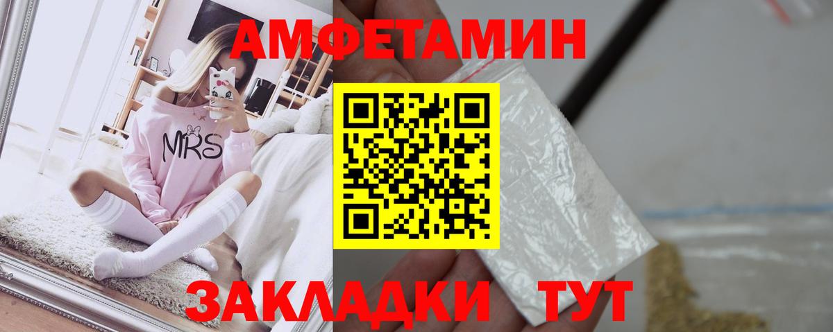 Amphetamine Розовый Уссурийск