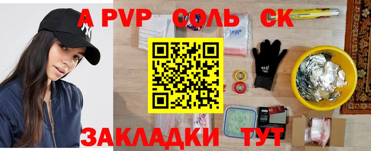 A PVP  A PVP СК КРИС  Вход с VPN  A-PVP VHQ  Уссурийск  Alpha-PVP Соль 