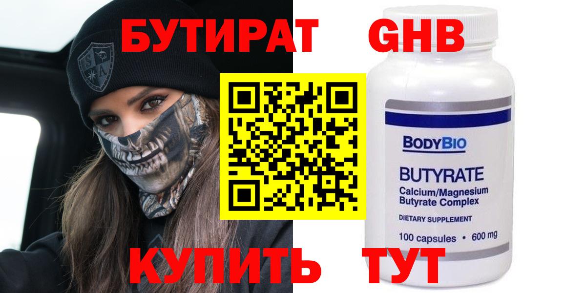 Бутират оксана Уссурийск