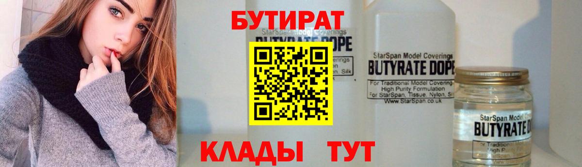 Уссурийск  Бутират  Вход с VPN  Бутират оксибутират 