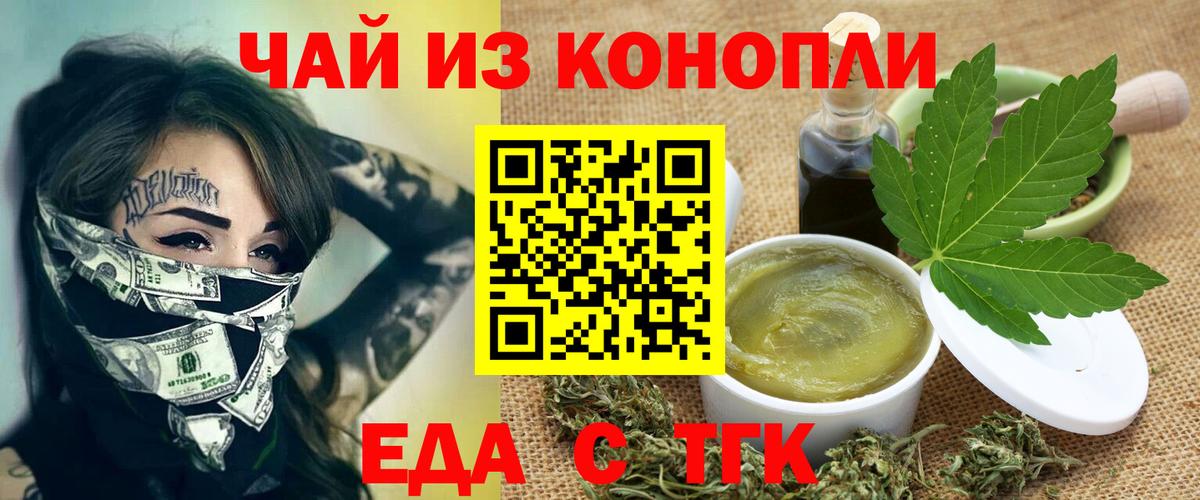 Еда ТГК марихуана  Вход с VPN  Уссурийск 