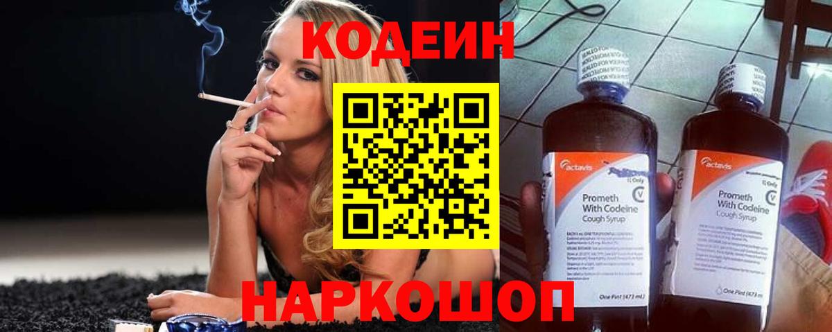 Кодеиновый сироп Lean напиток Lean (лин)  Вход с VPN  Уссурийск  Codein напиток Lean (лин) 