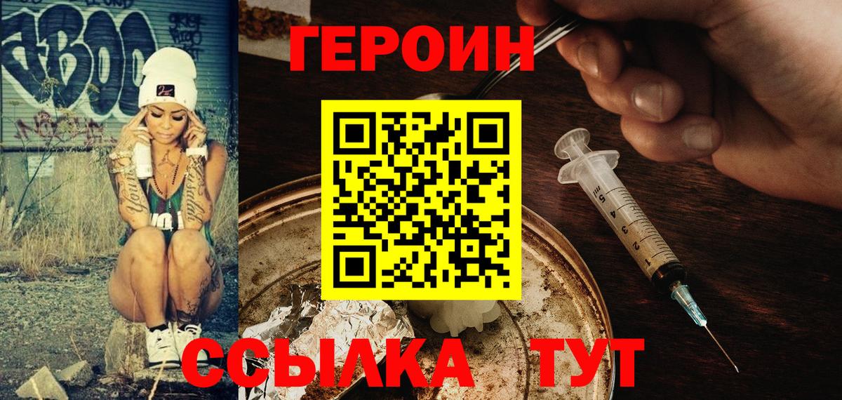 Героин гречка  Вход с VPN  Уссурийск 