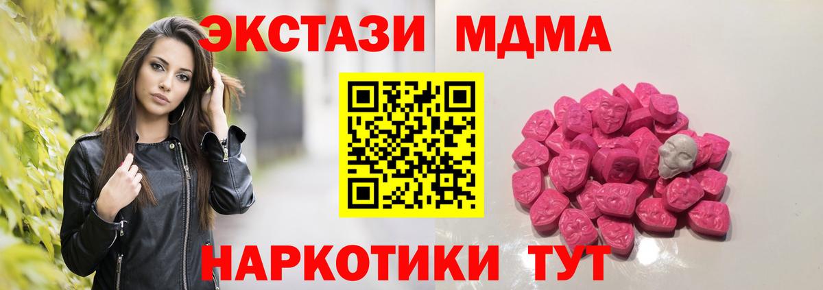 Уссурийск  MDMA Molly  Вход с VPN  МДМА crystal 