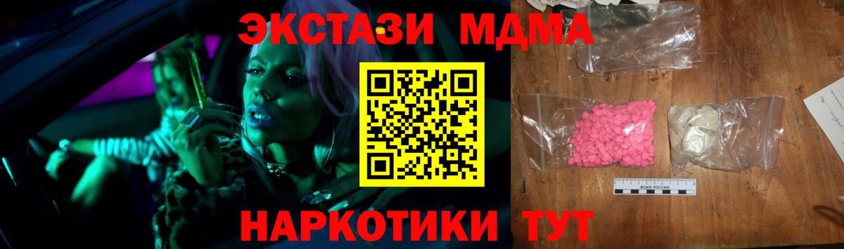 MDMA кристаллы Уссурийск