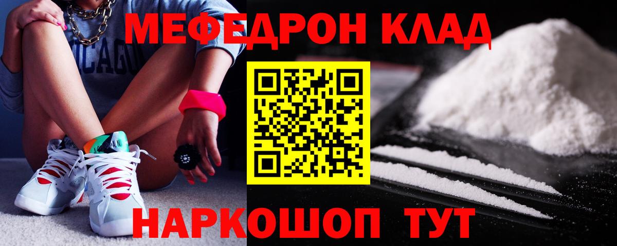 Меф мяу мяу мука Уссурийск
