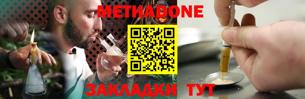 МЕТАДОН кристалл Уссурийск
