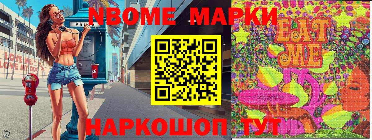 Уссурийск  Марки 25I-NBOMe  где купить наркотик  Марки N-bome 1,8мг  Вход с VPN 